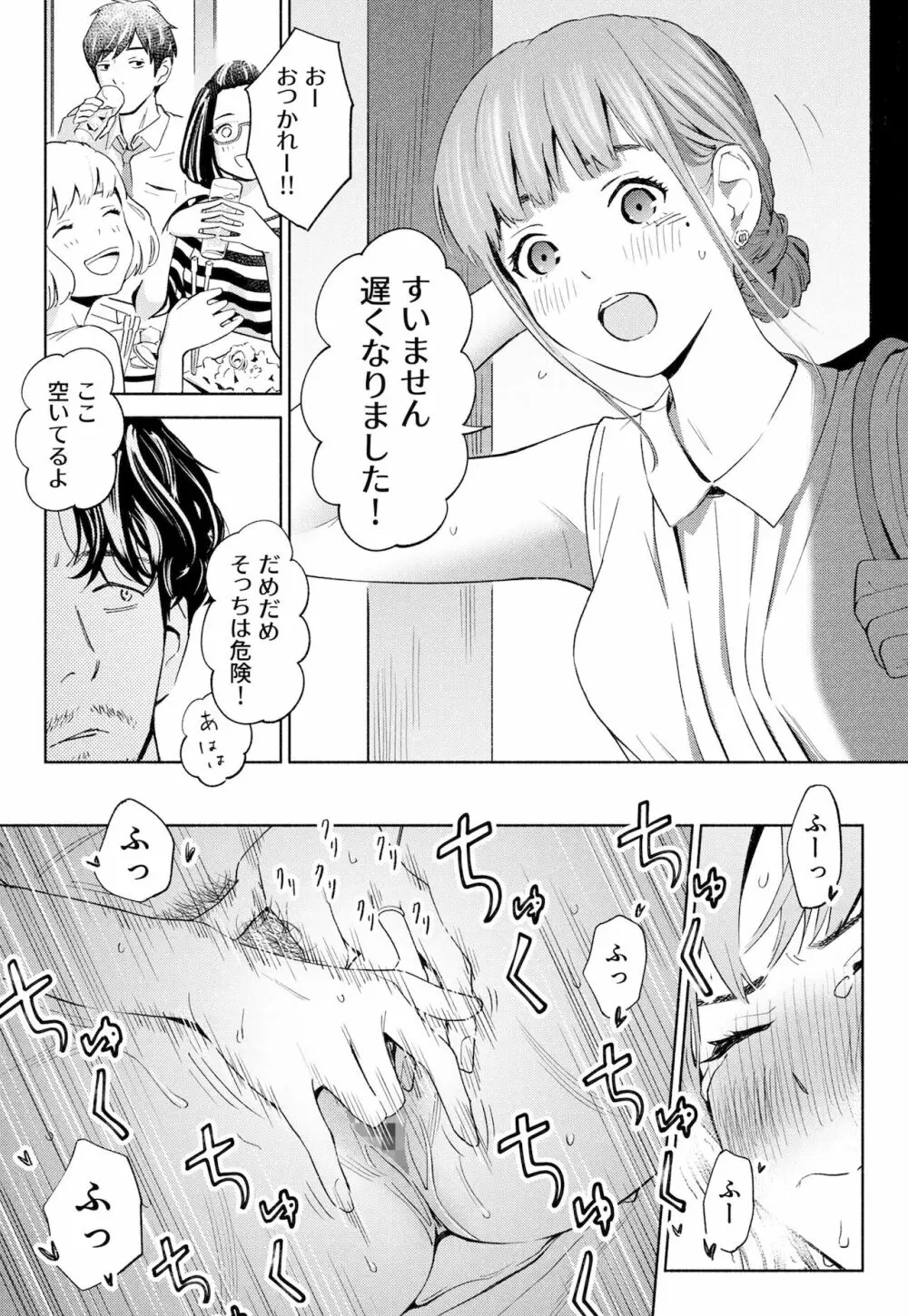 ハナミズキ 第一話「最低の女」 - page27