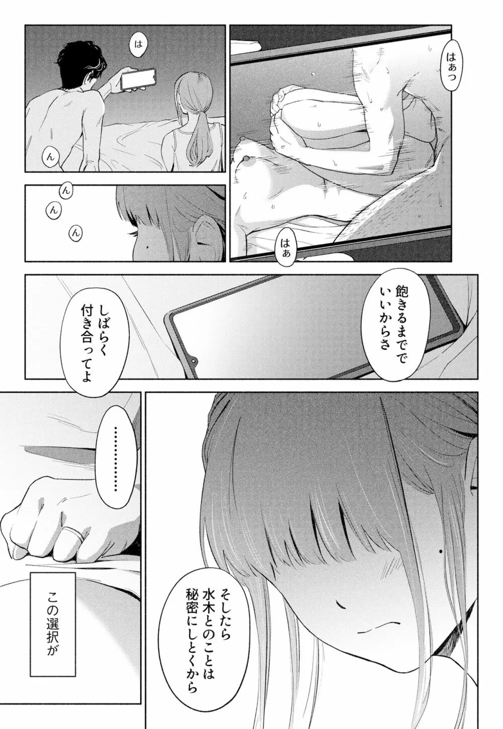 ハナミズキ 第一話「最低の女」 - page33