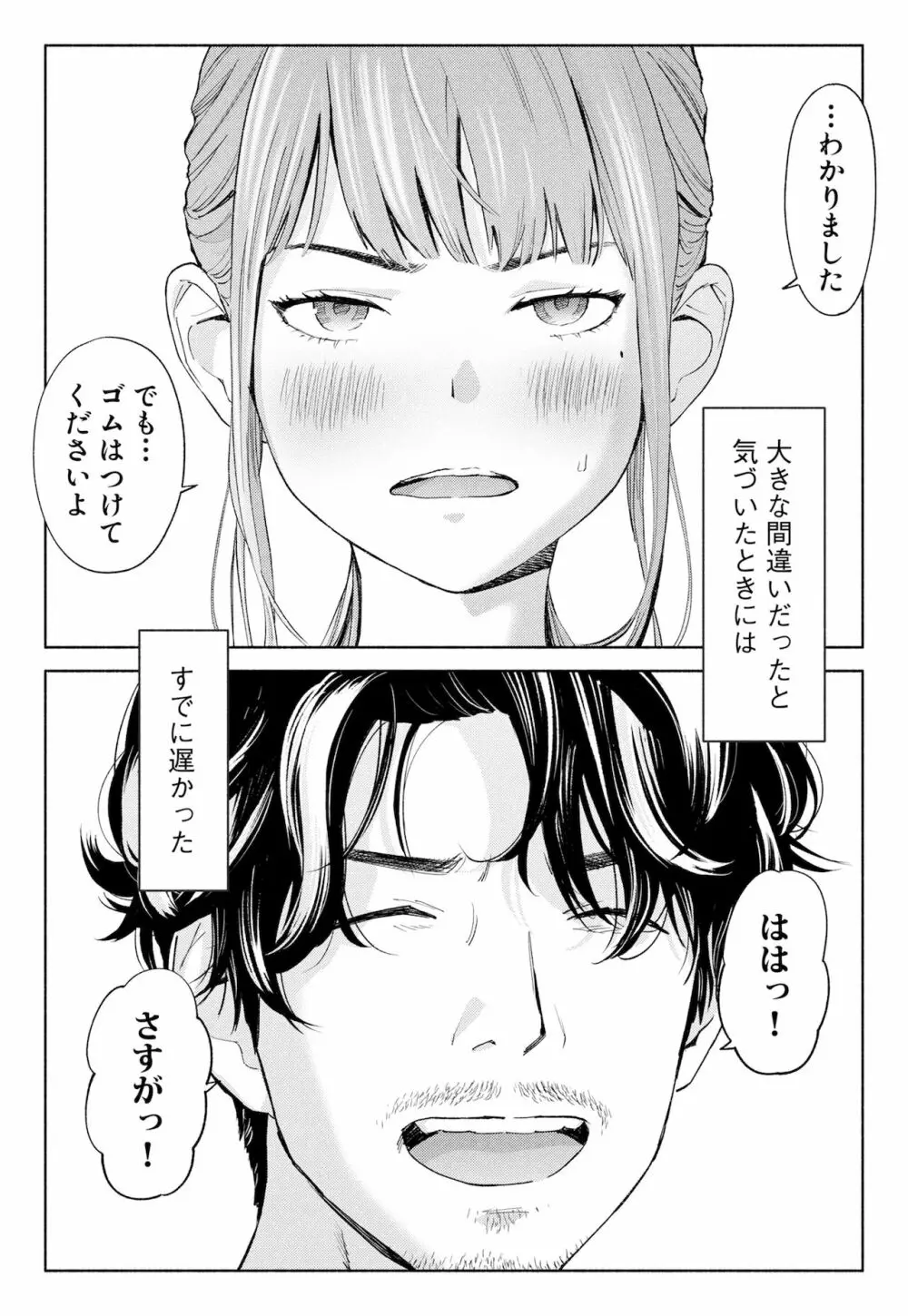 ハナミズキ 第一話「最低の女」 - page34