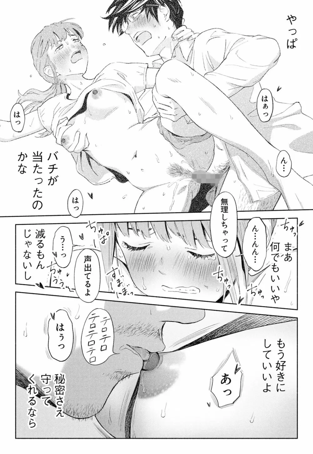 ハナミズキ 第一話「最低の女」 - page37