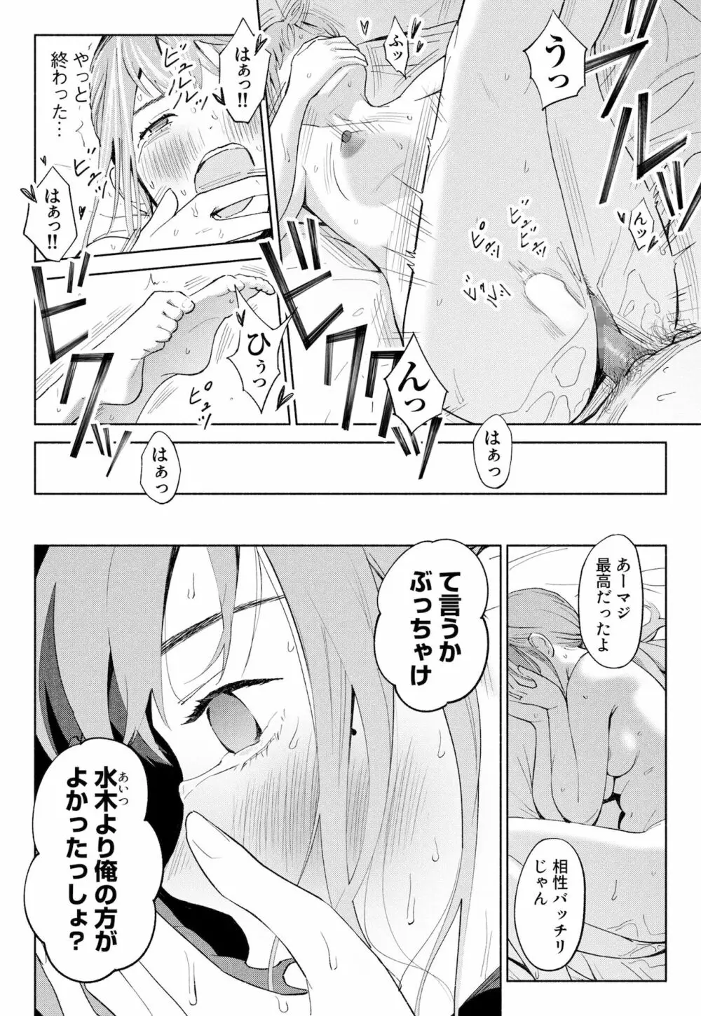 ハナミズキ 第一話「最低の女」 - page40