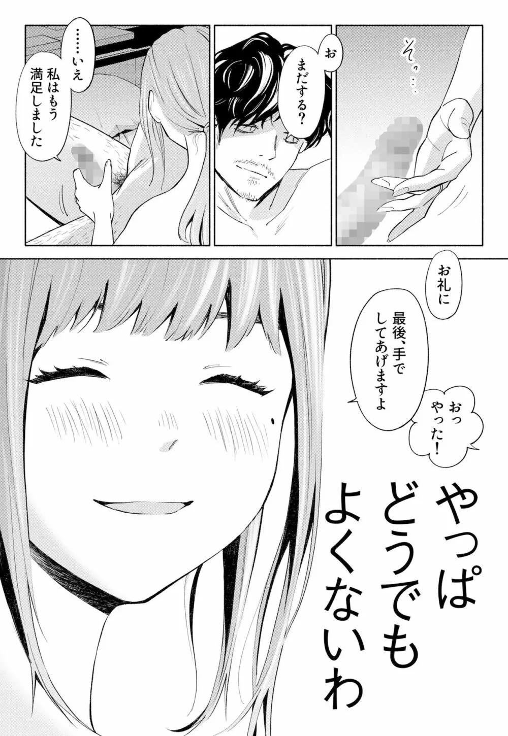 ハナミズキ 第一話「最低の女」 - page41