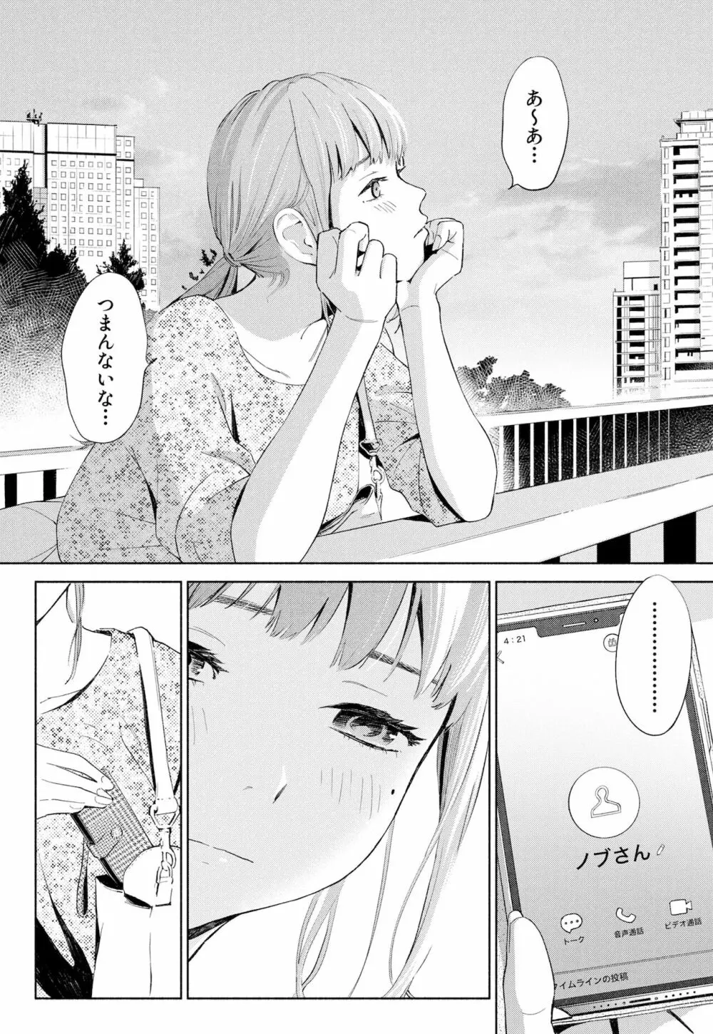 ハナミズキ 第一話「最低の女」 - page46