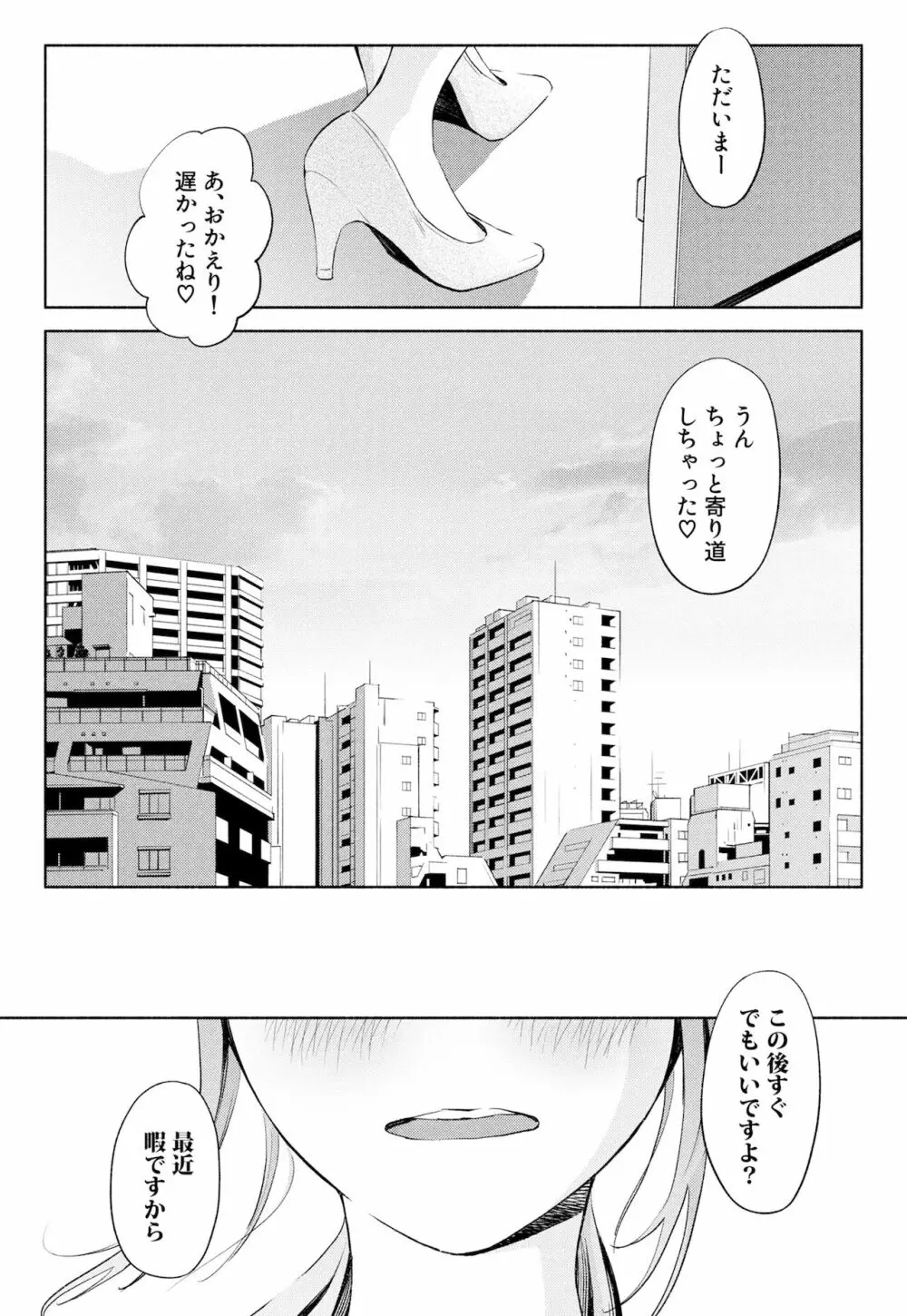 ハナミズキ 第一話「最低の女」 - page47