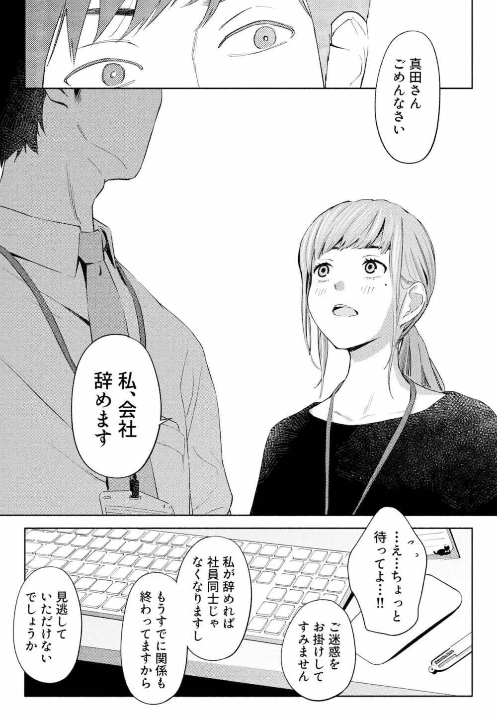 ハナミズキ 第一話「最低の女」 - page49