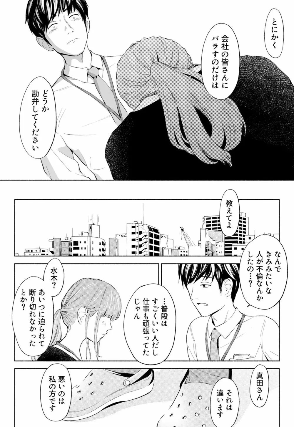 ハナミズキ 第一話「最低の女」 - page50