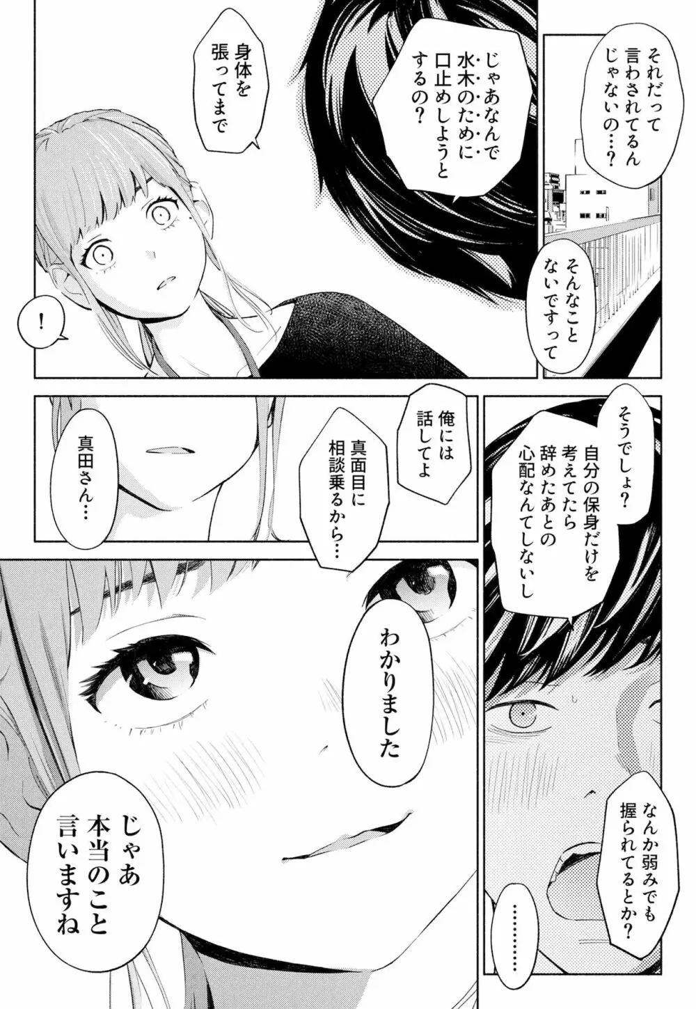 ハナミズキ 第一話「最低の女」 - page51