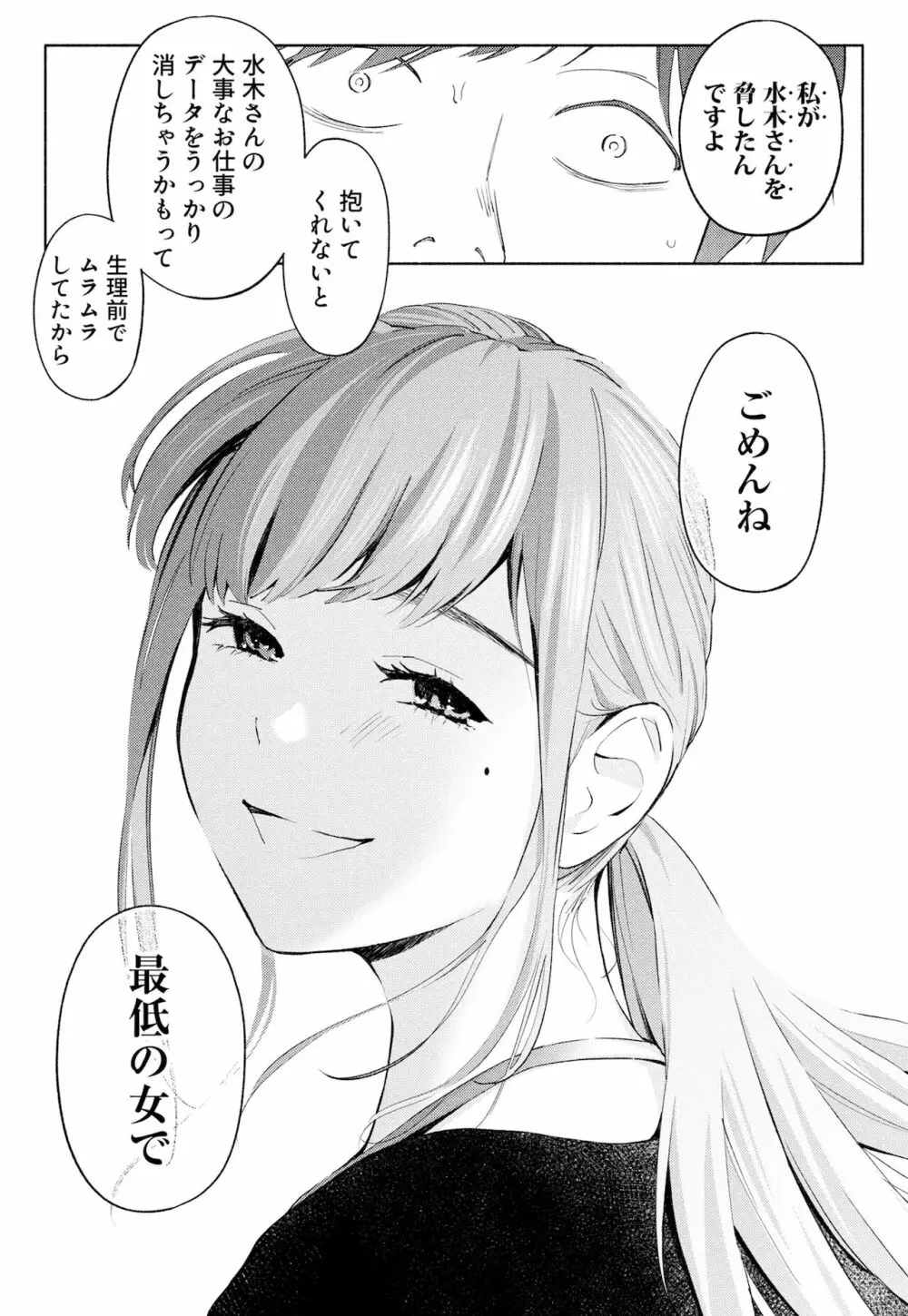 ハナミズキ 第一話「最低の女」 - page52