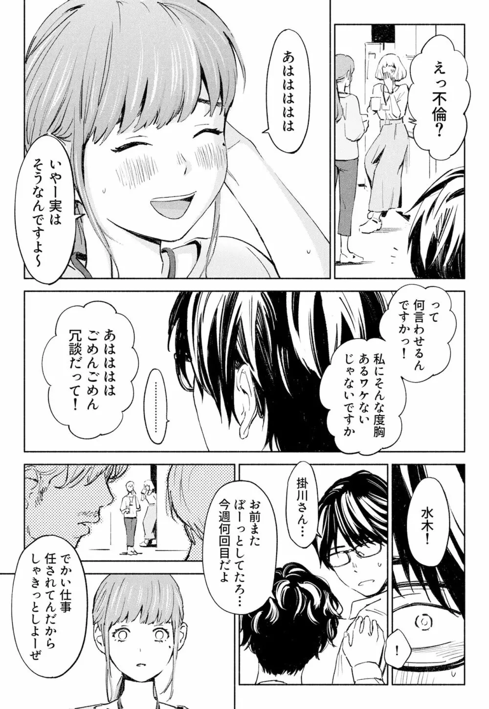 ハナミズキ 第一話「最低の女」 - page7