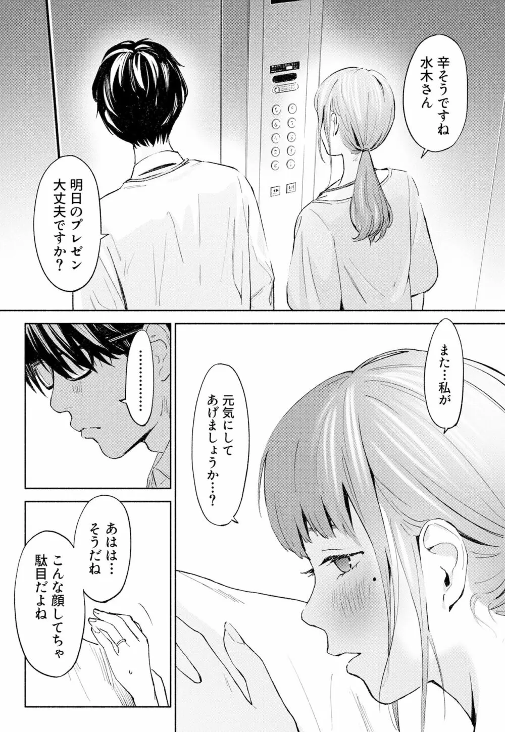 ハナミズキ 第一話「最低の女」 - page8