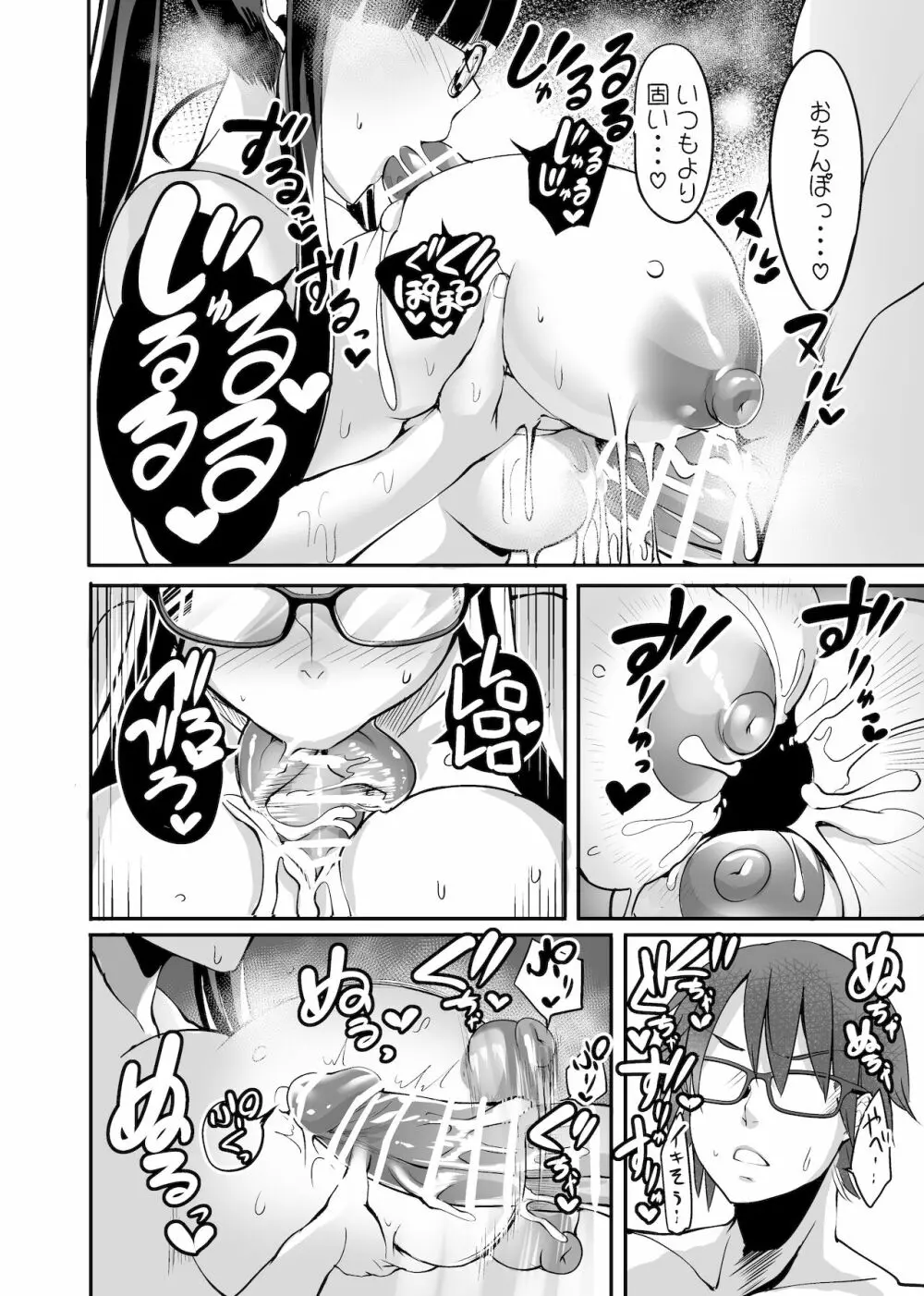 美禰ちゃんと何でもないドスケベな日常 第三話 - page11