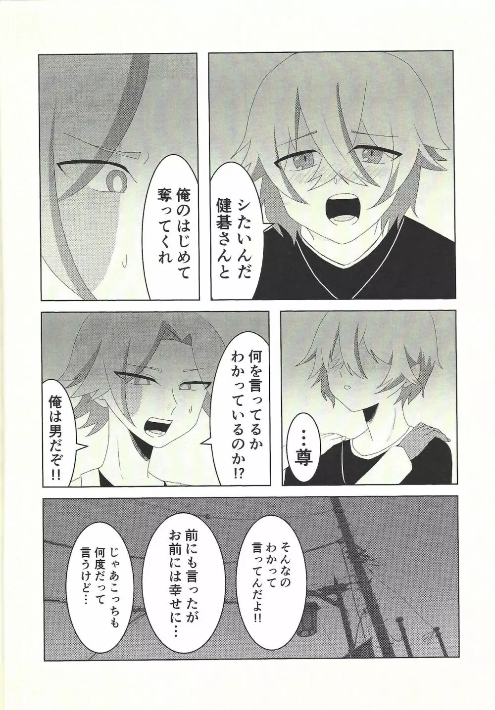健碁さん 俺と××してください! - page15