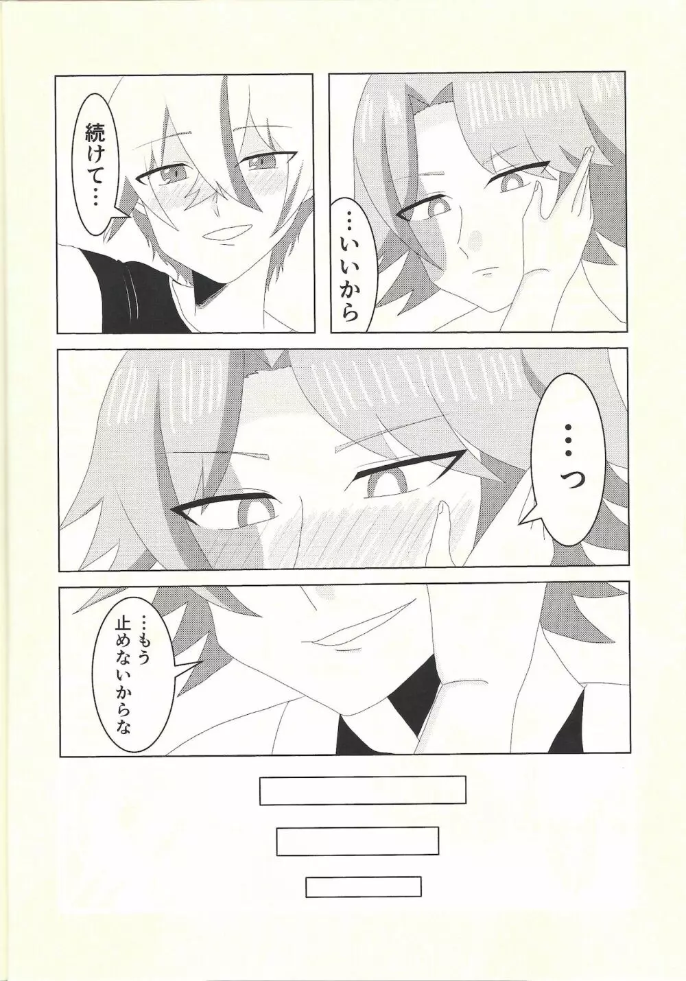 健碁さん 俺と××してください! - page21