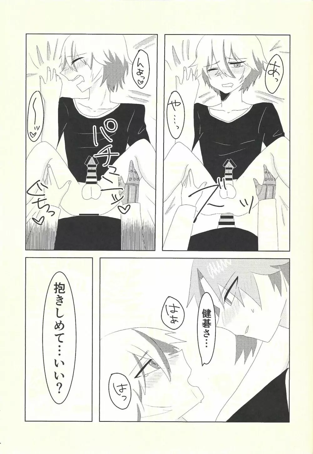 健碁さん 俺と××してください! - page32