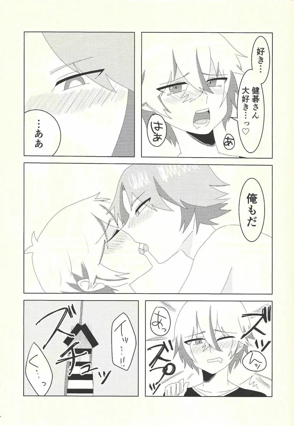 健碁さん 俺と××してください! - page34