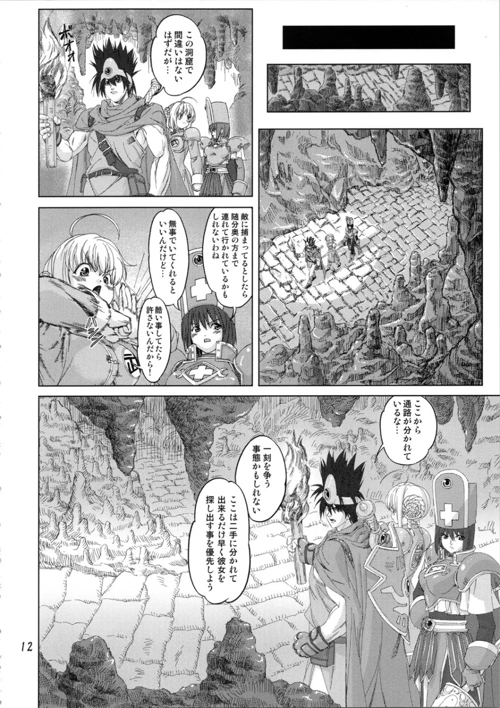 続・魔法使いvs. - page12