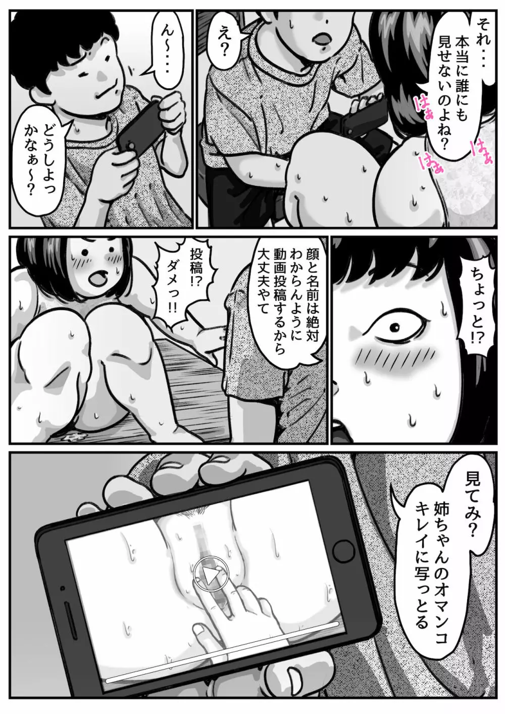 両腕が使えなくなったら弟が調子に乗りだした! part 5 - page21