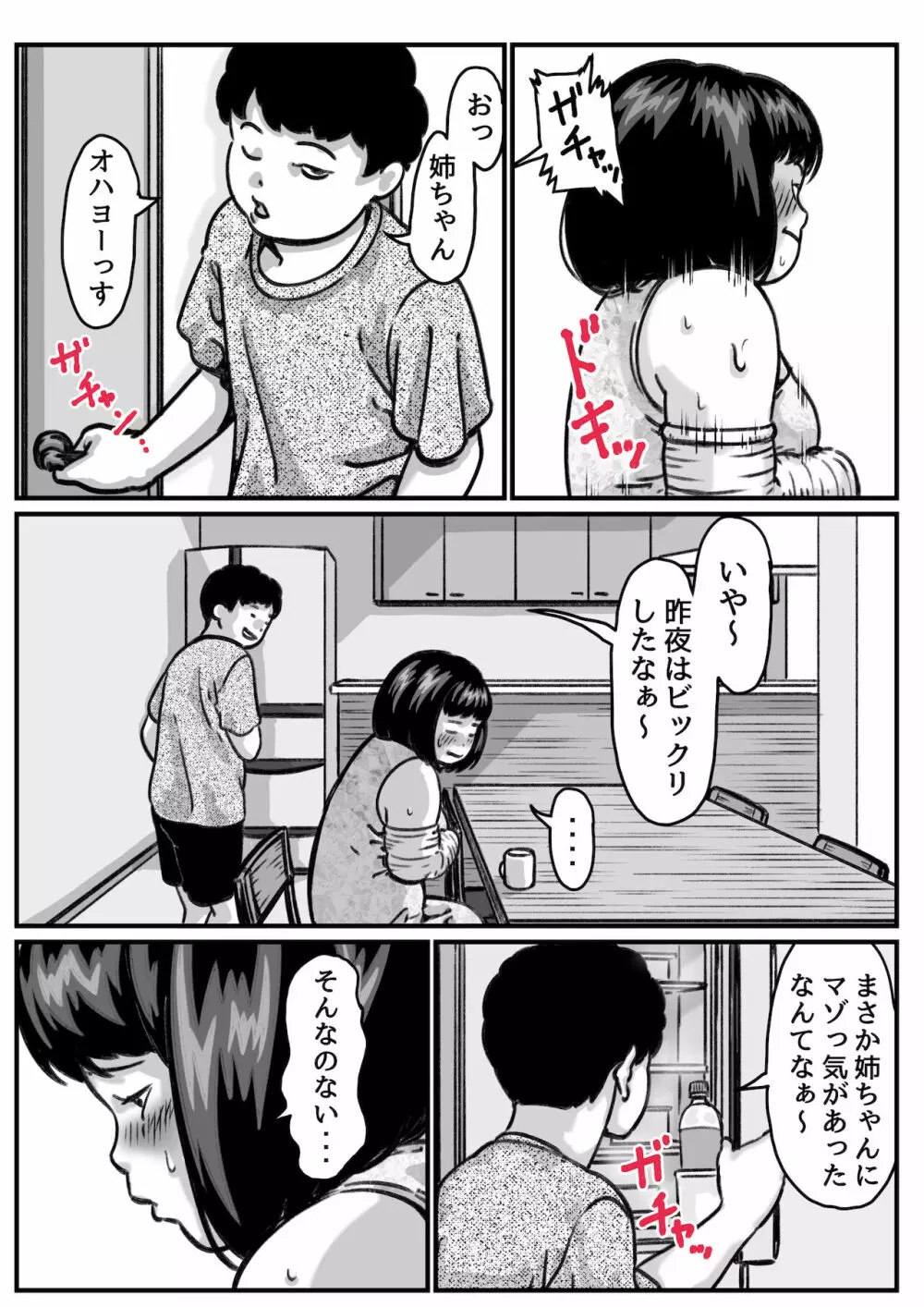 両腕が使えなくなったら弟が調子に乗りだした! part 5 - page5