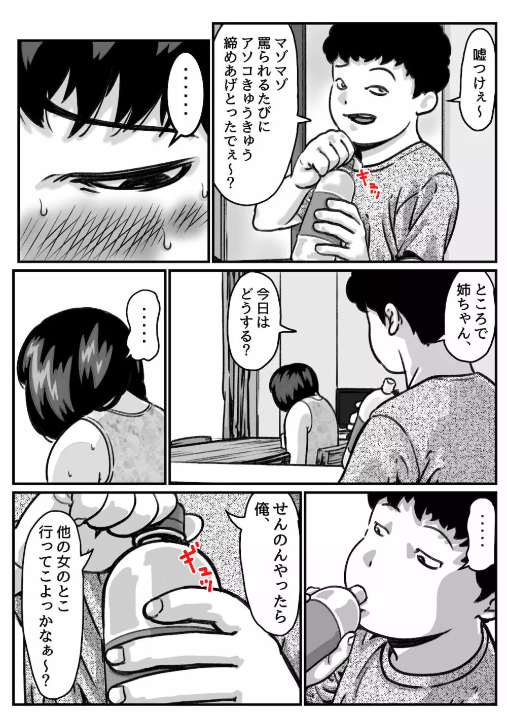 両腕が使えなくなったら弟が調子に乗りだした! part 5 - page6