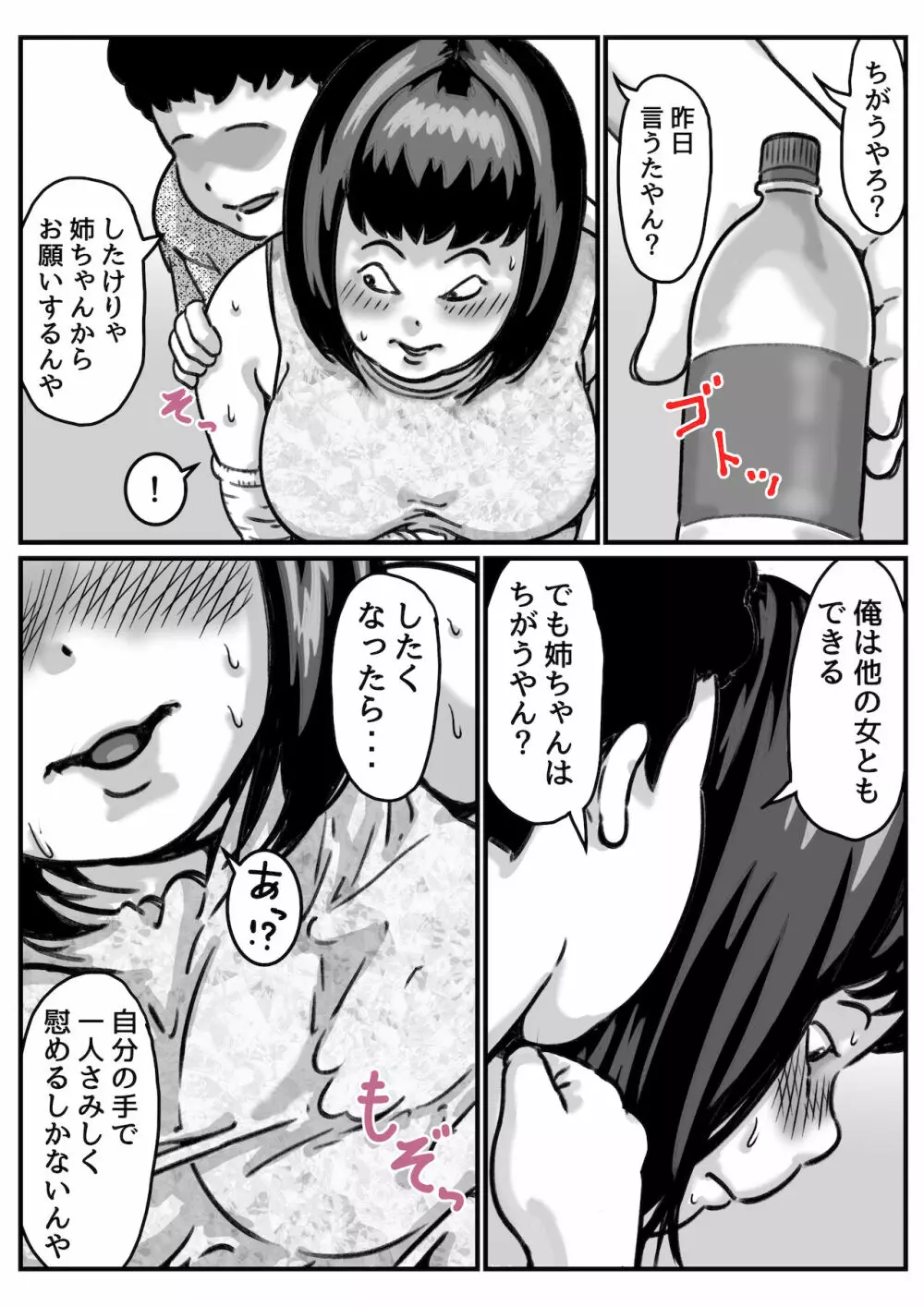 両腕が使えなくなったら弟が調子に乗りだした! part 5 - page8