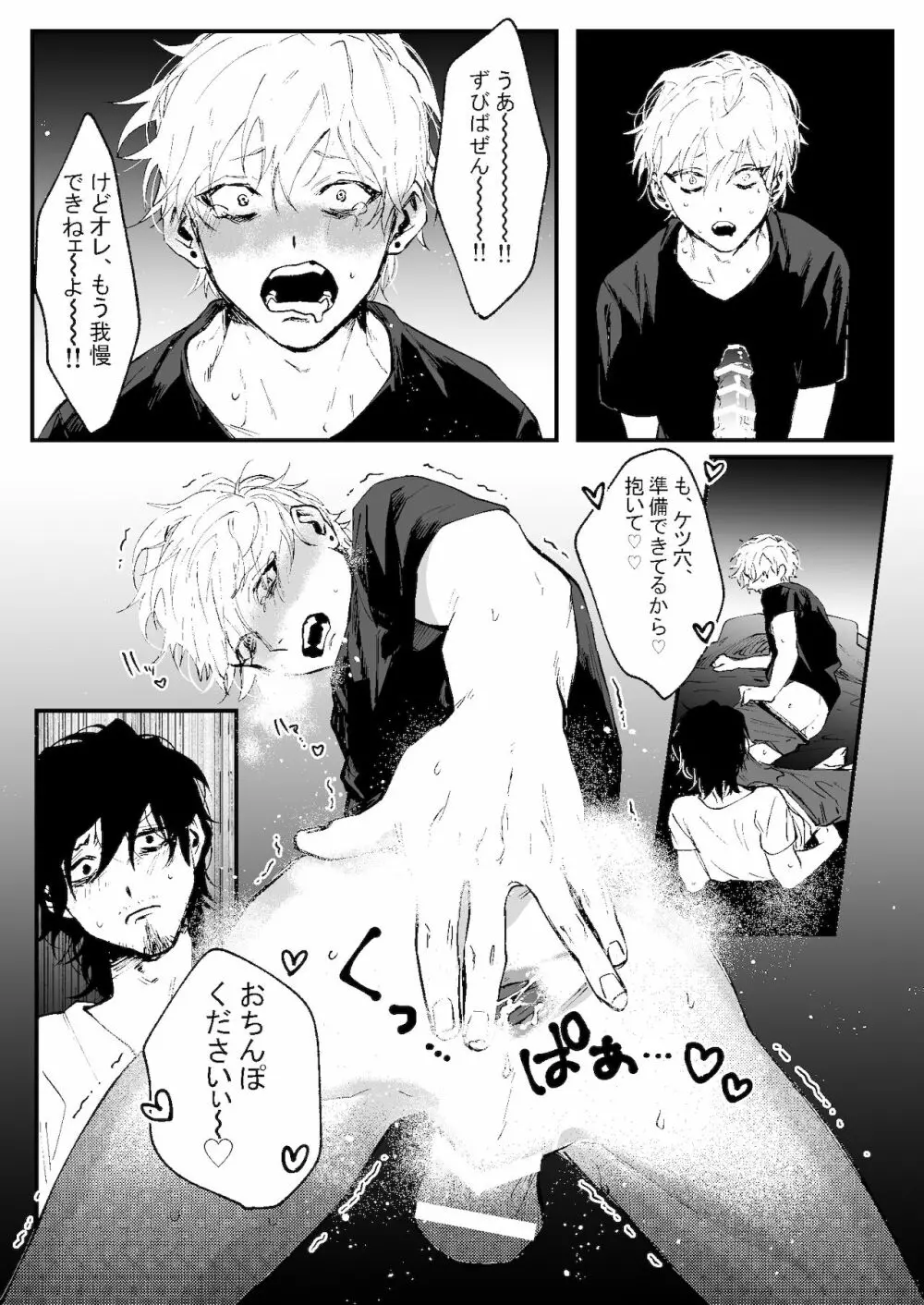 イイ拾い物でしたね - page12