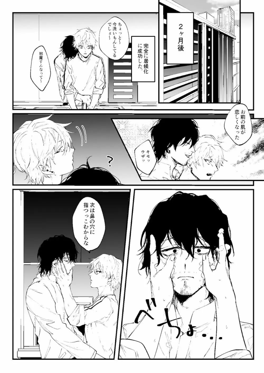 イイ拾い物でしたね - page24