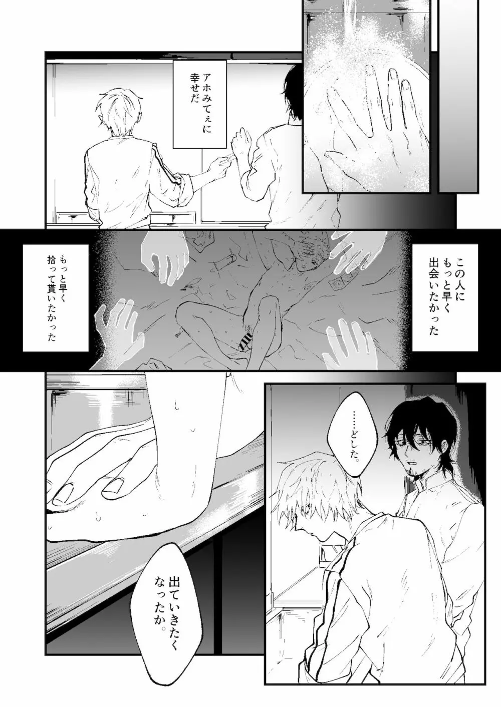 イイ拾い物でしたね - page29