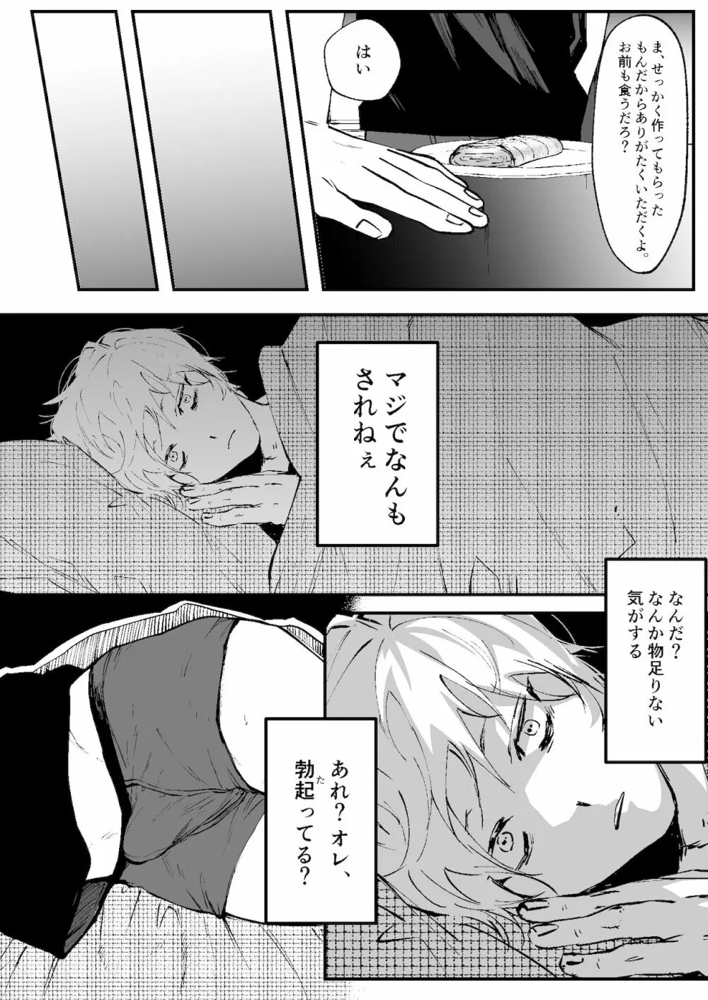 イイ拾い物でしたね - page8