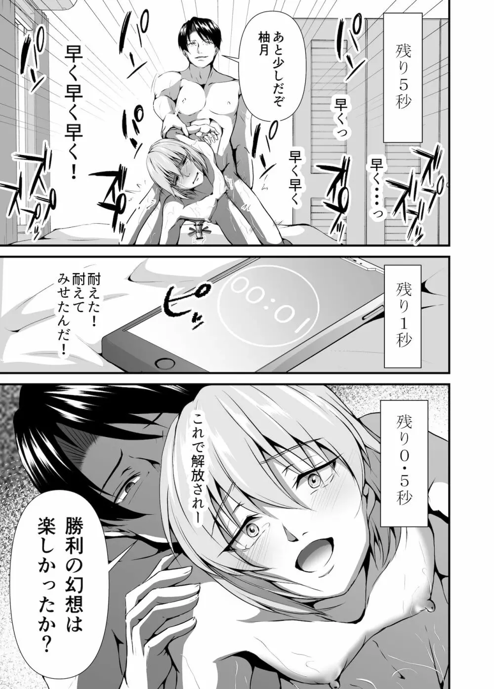 メス堕ち 継父専用メス穴にされました - page43