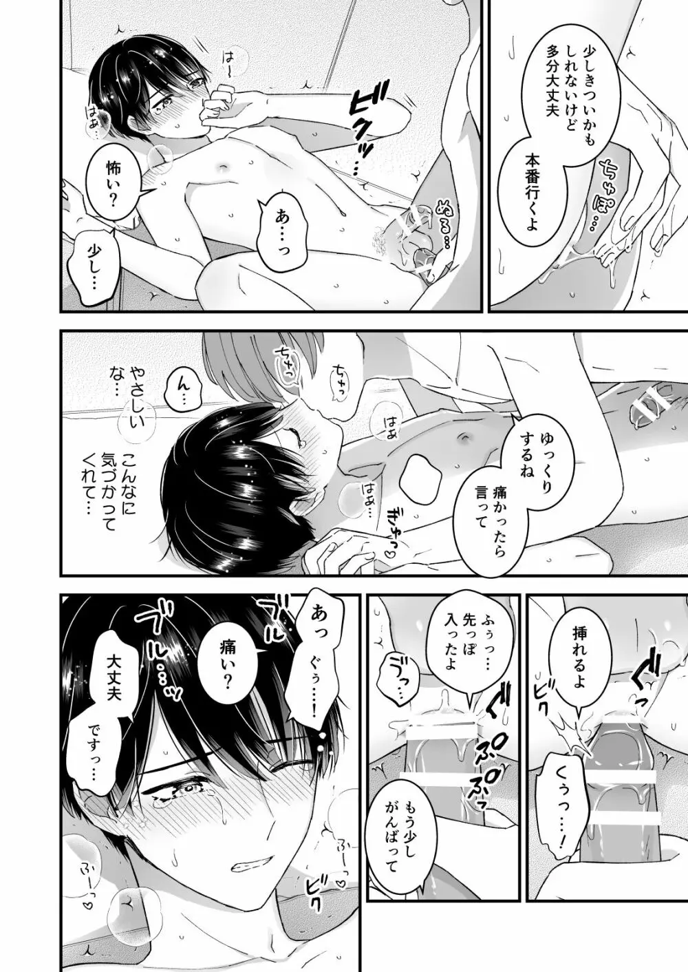 まる見え!逆マジックミラールーム - page10