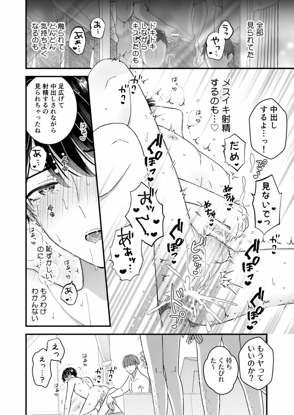 まる見え!逆マジックミラールーム - page18