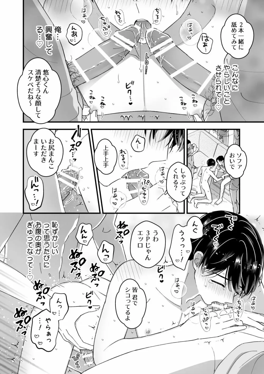 まる見え!逆マジックミラールーム - page20