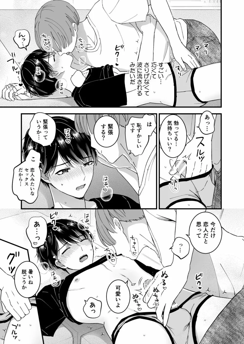 まる見え!逆マジックミラールーム - page7