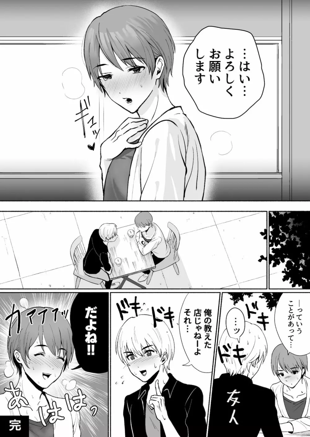 騙されてメスイキメンズエステ - page34