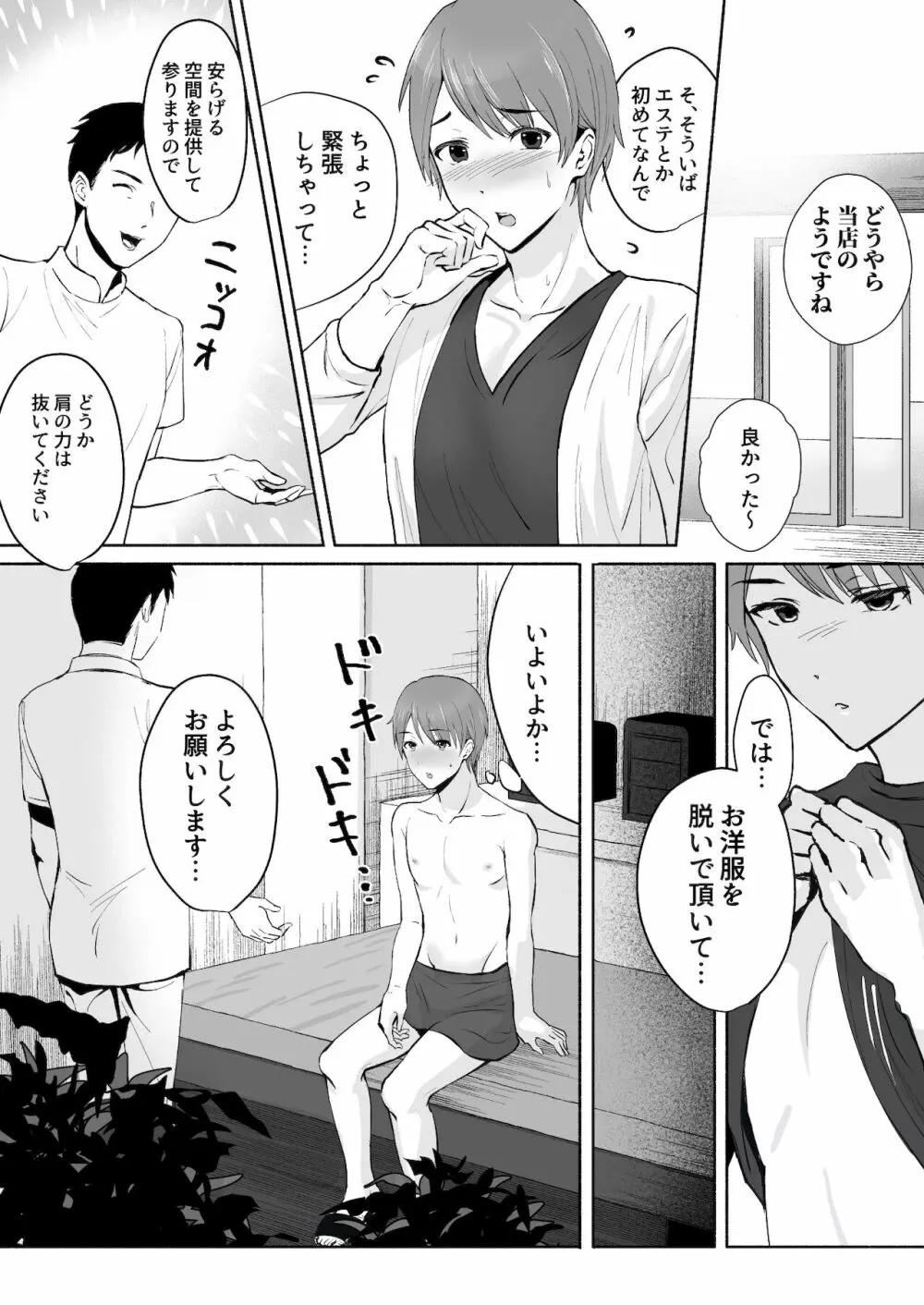 騙されてメスイキメンズエステ - page4