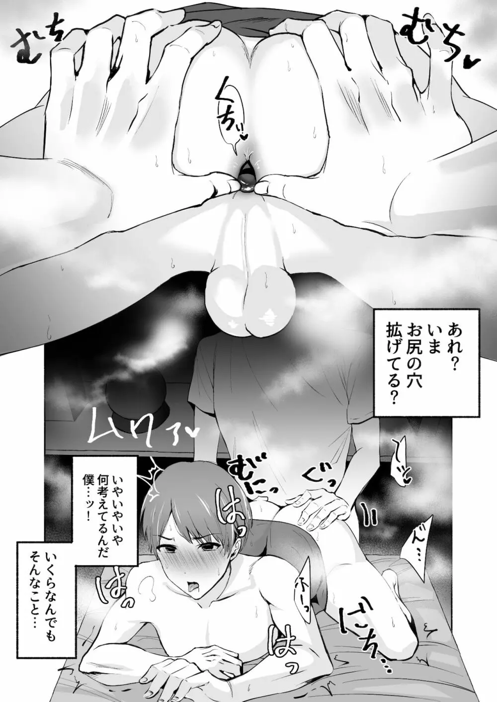 騙されてメスイキメンズエステ - page7