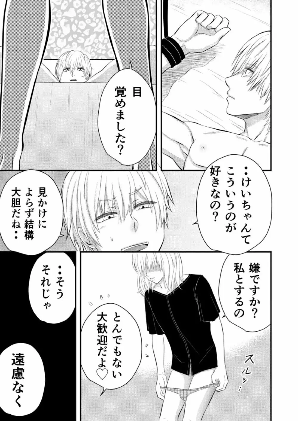 愚かでいびつ、でも愛してる - page11