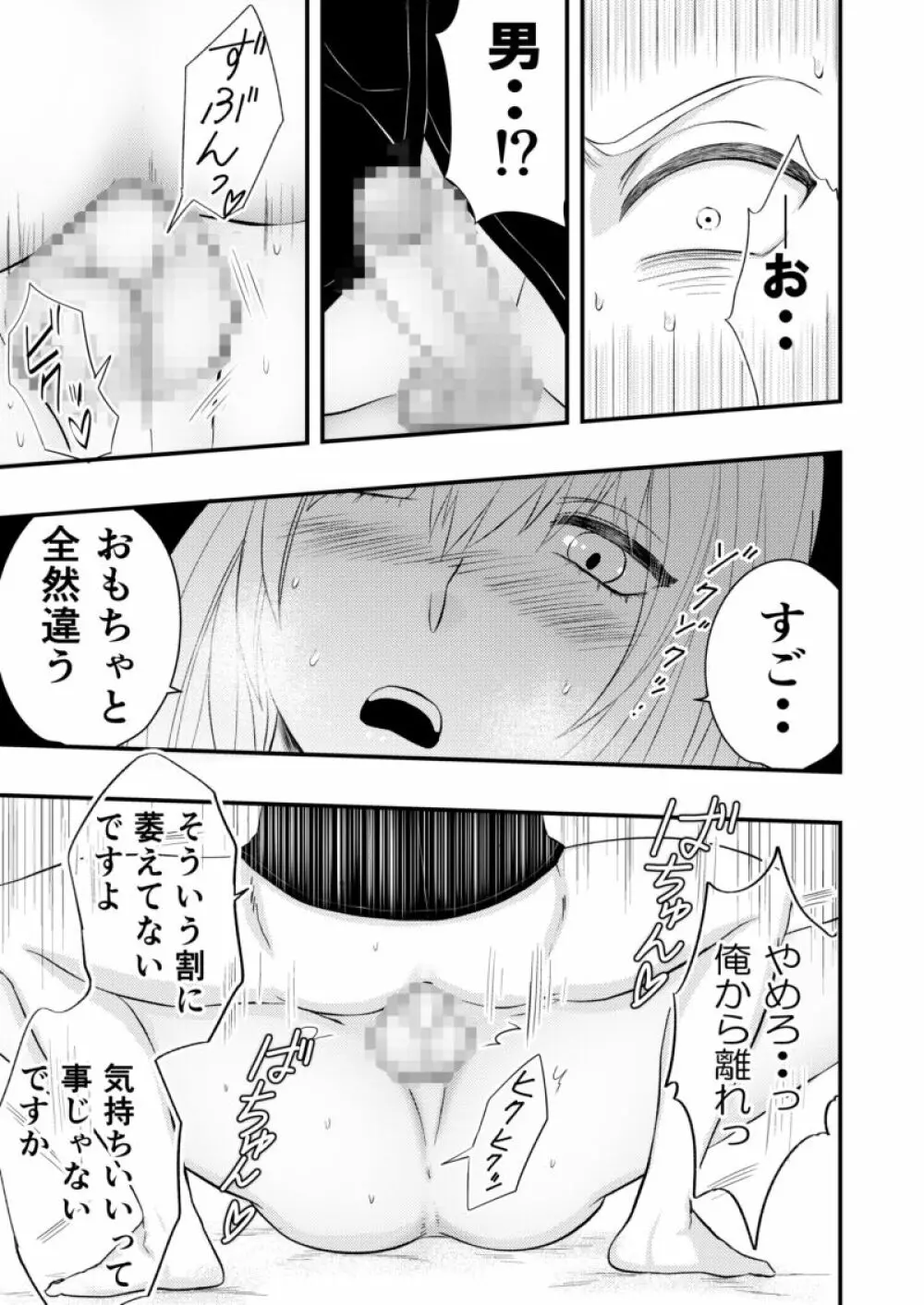 愚かでいびつ、でも愛してる - page13