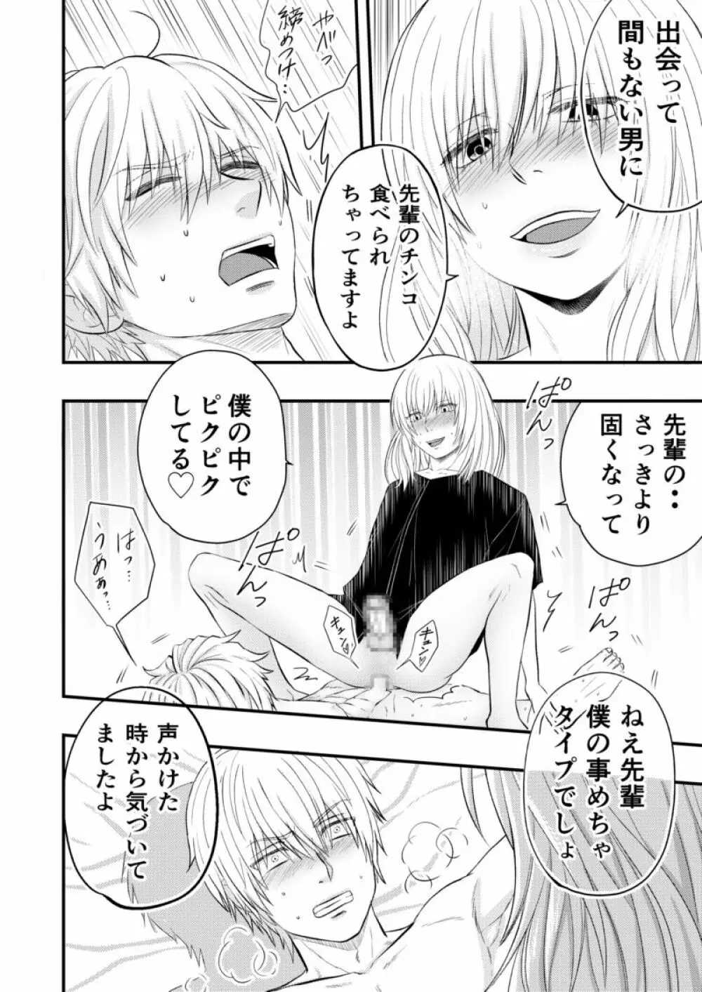 愚かでいびつ、でも愛してる - page14