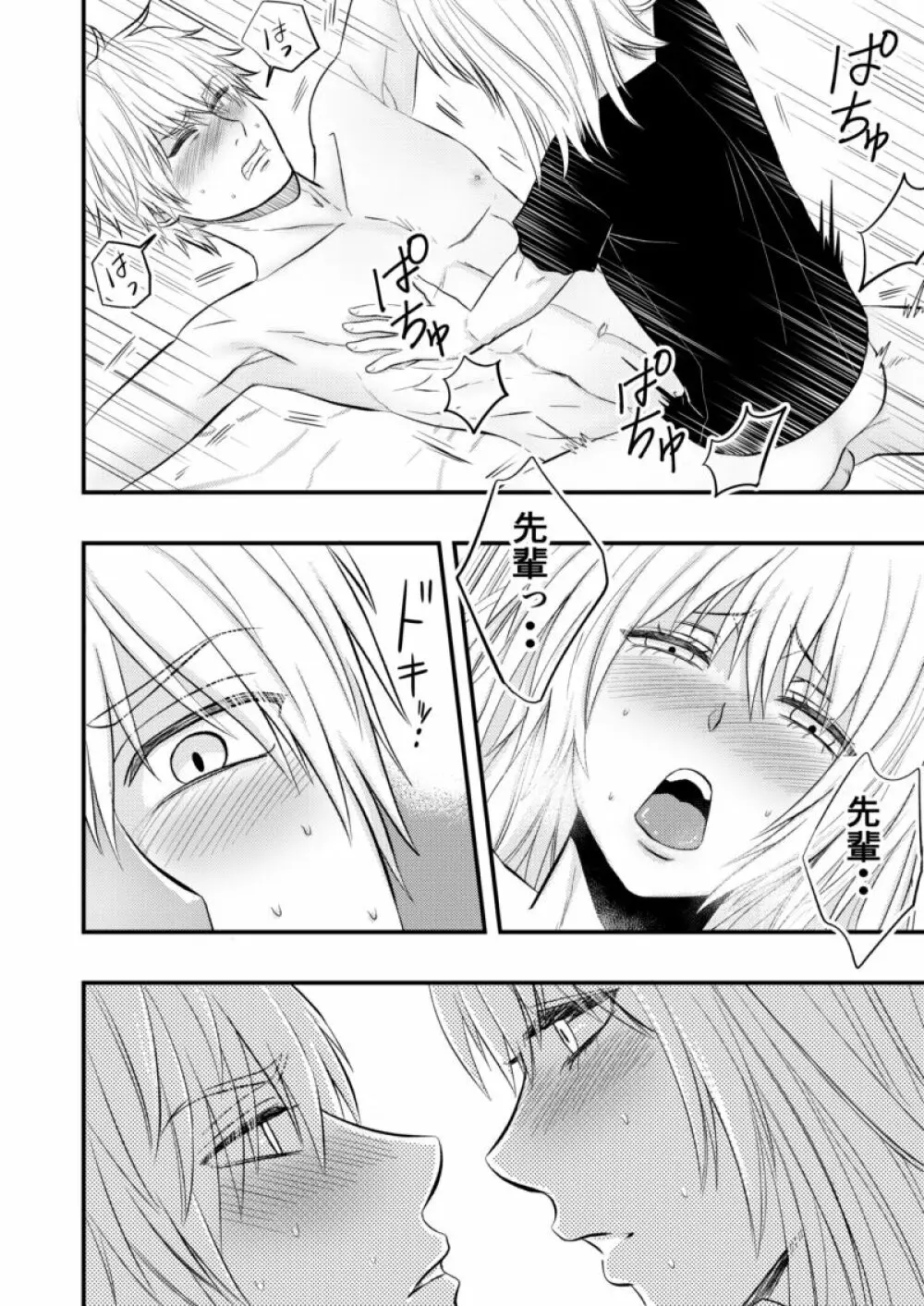 愚かでいびつ、でも愛してる - page16