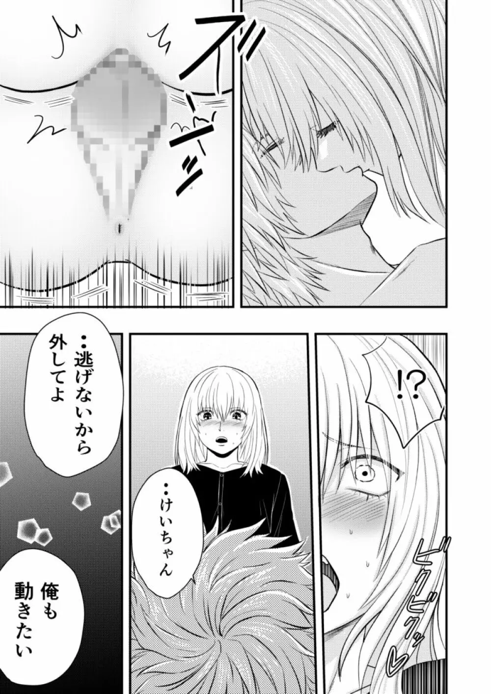 愚かでいびつ、でも愛してる - page17