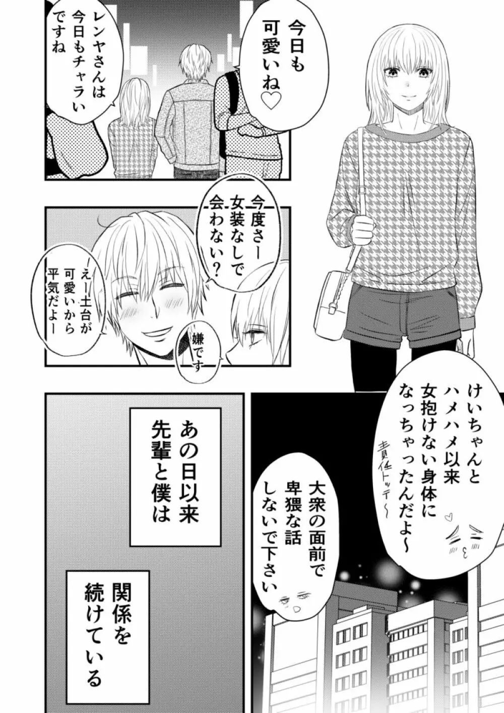 愚かでいびつ、でも愛してる - page26