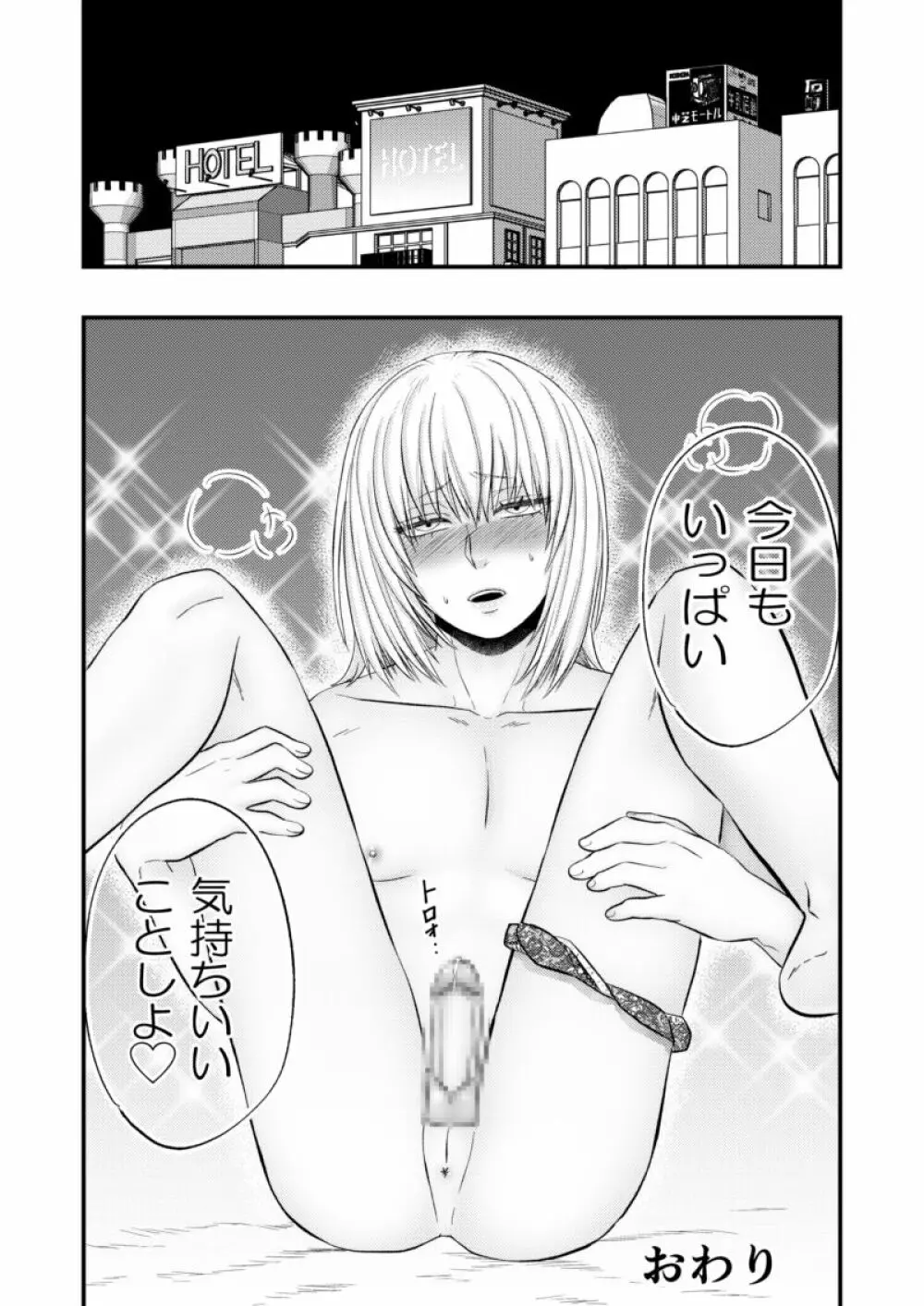 愚かでいびつ、でも愛してる - page27