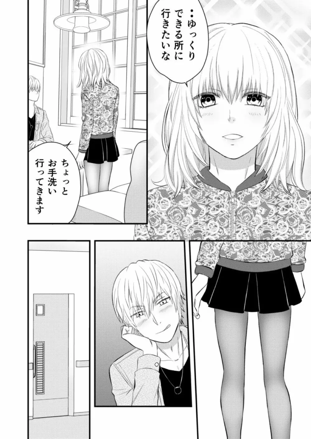 愚かでいびつ、でも愛してる - page4