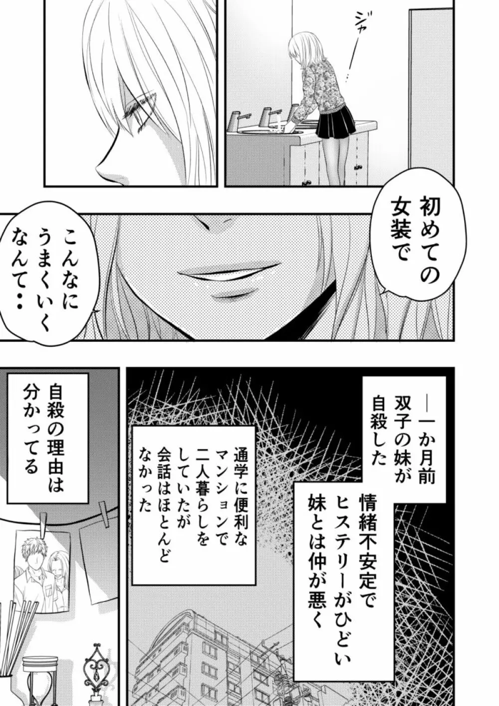 愚かでいびつ、でも愛してる - page5