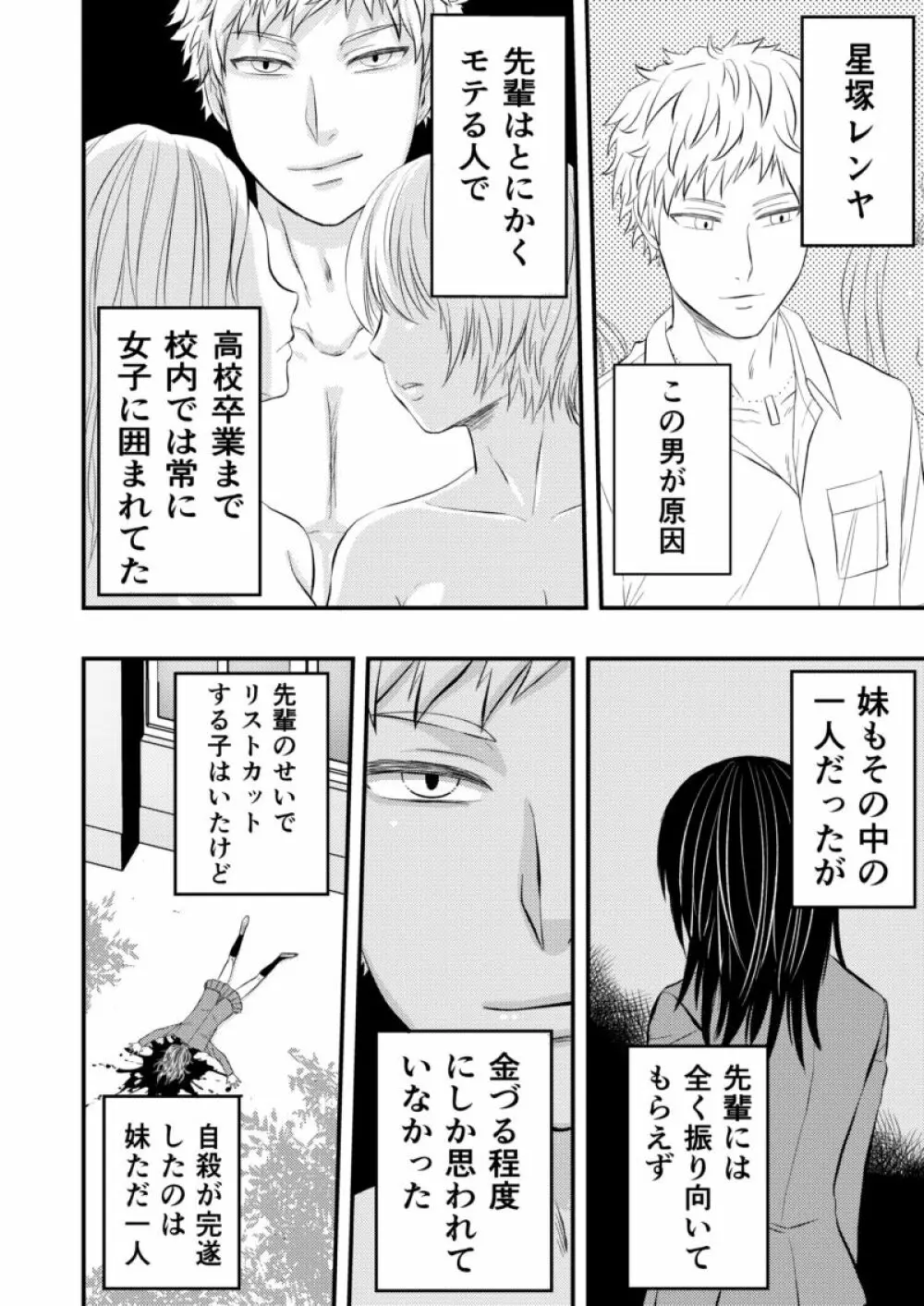 愚かでいびつ、でも愛してる - page6