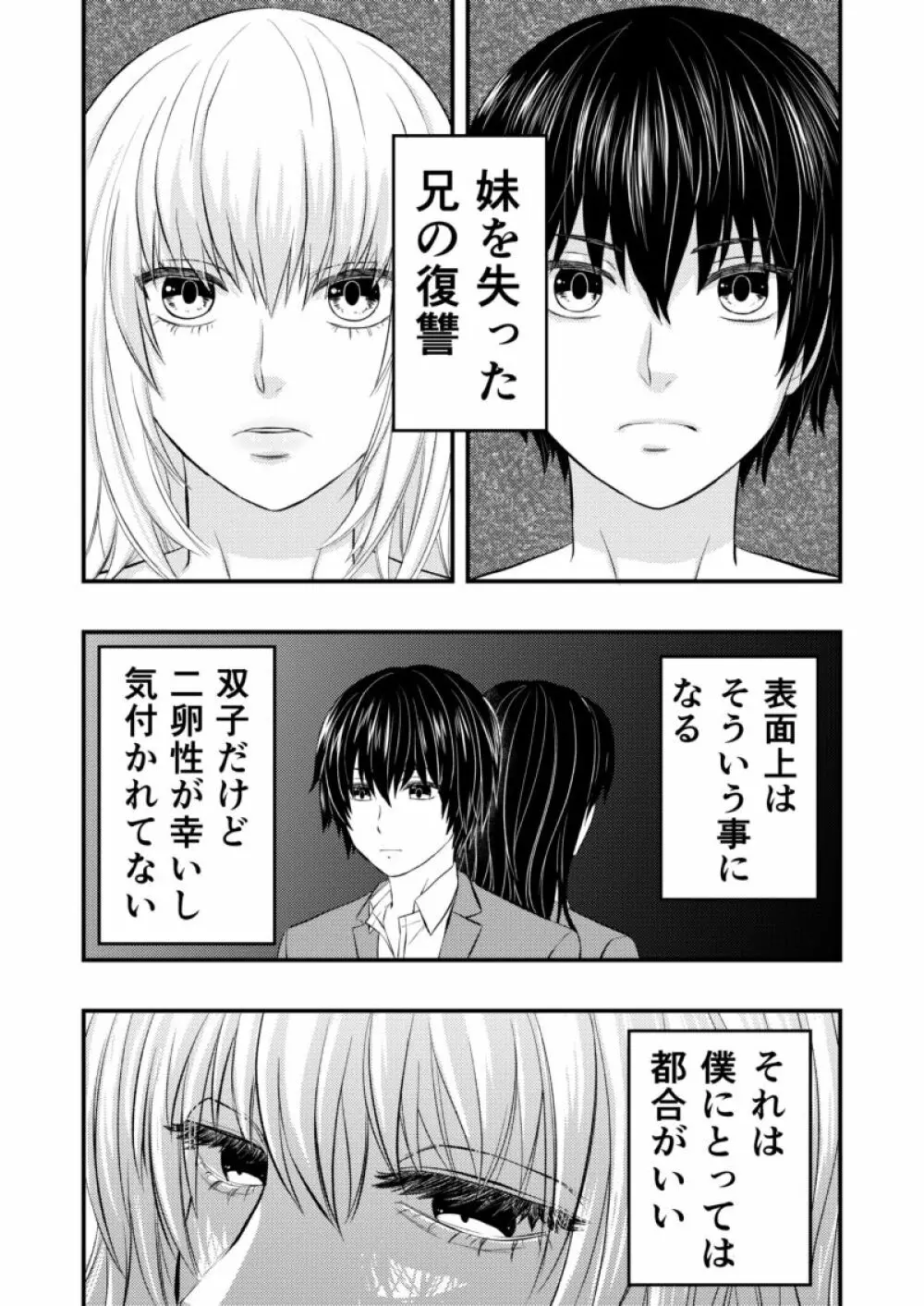 愚かでいびつ、でも愛してる - page7