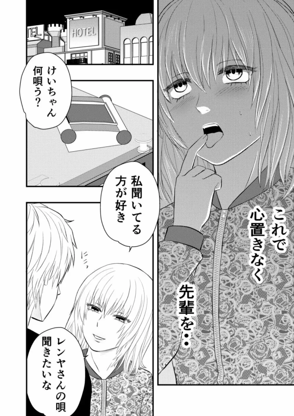 愚かでいびつ、でも愛してる - page8