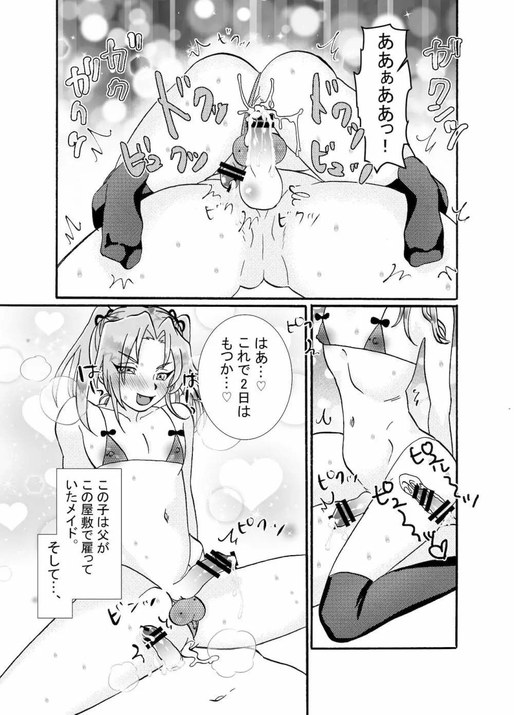 メイド♂に搾り取られる漫画 - page4