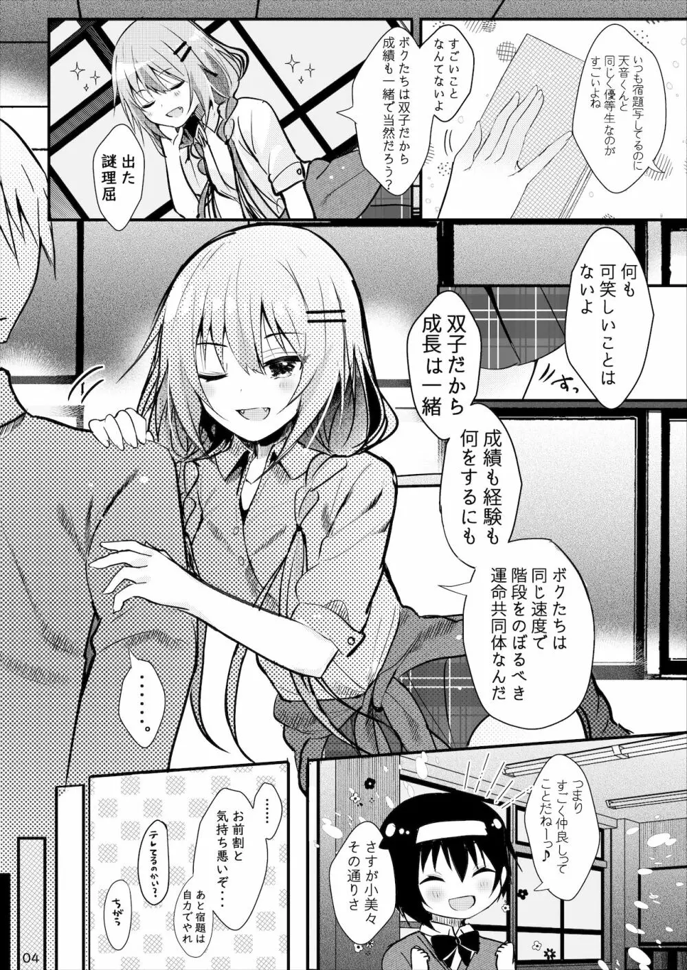 オトウトコンプレックス - page5